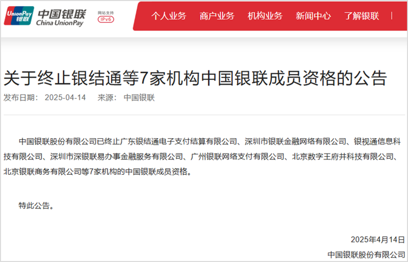 银结通